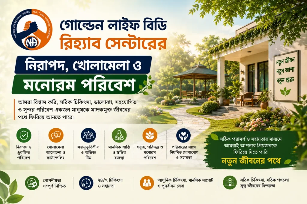 রিহ্যাব সেন্টার নিয়ে সাধারণ মানুষের ৫টি ভুল ধারণা এবং আসল সত্য