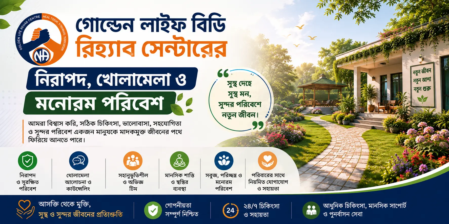 রিহ্যাব সেন্টার নিয়ে সাধারণ মানুষের ৫টি ভুল ধারণা এবং আসল সত্য